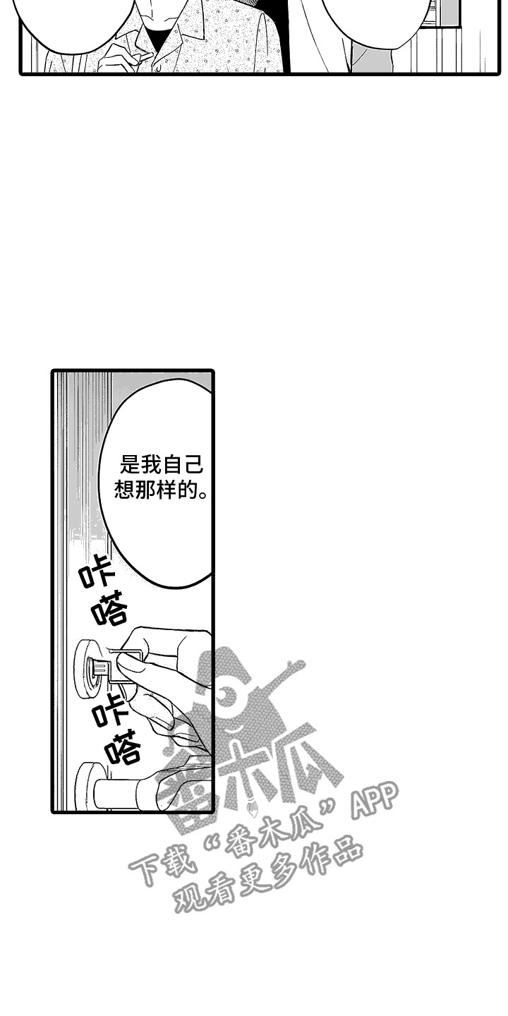 傲娇的女主播mv漫画,第25话1图