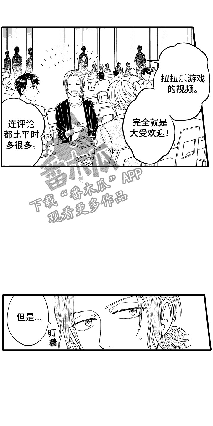 傲娇壁纸漫画,第7话2图