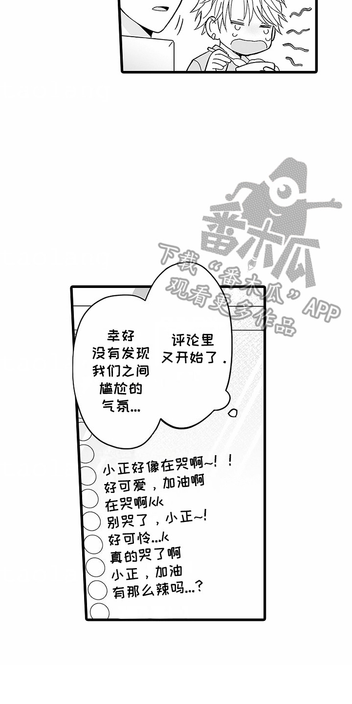 傲娇什么意思漫画,第7话1图