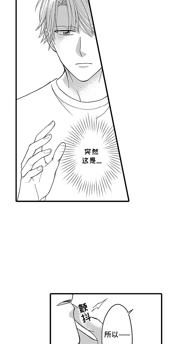 傲娇主播要礼物漫画,第6话2图