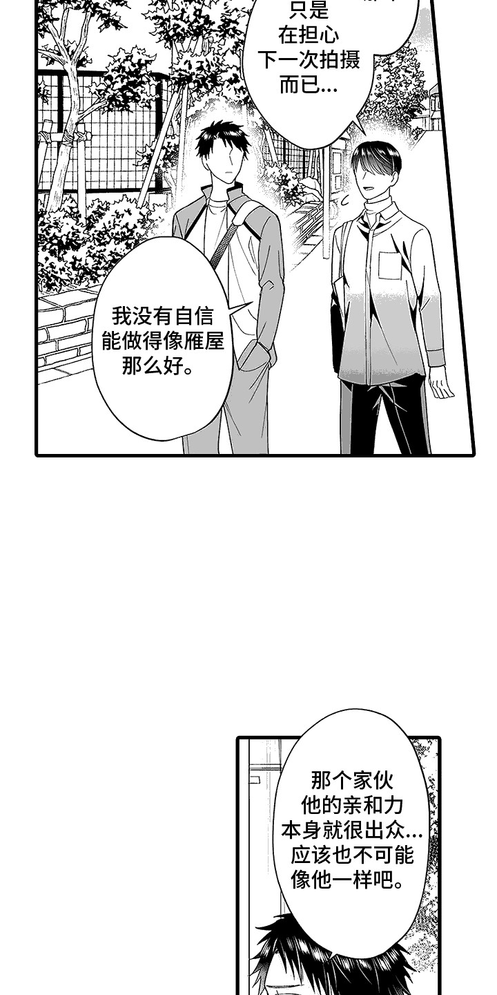 傲娇主子与冷面侍卫漫画,第3话1图