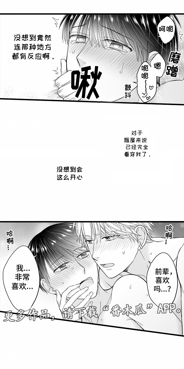 傲娇主播漫画,第22话1图