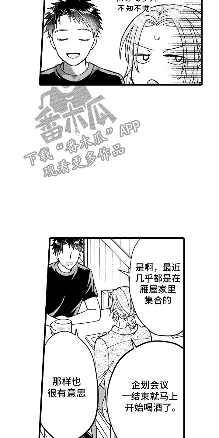 傲娇主编余贤华漫画,第24话2图