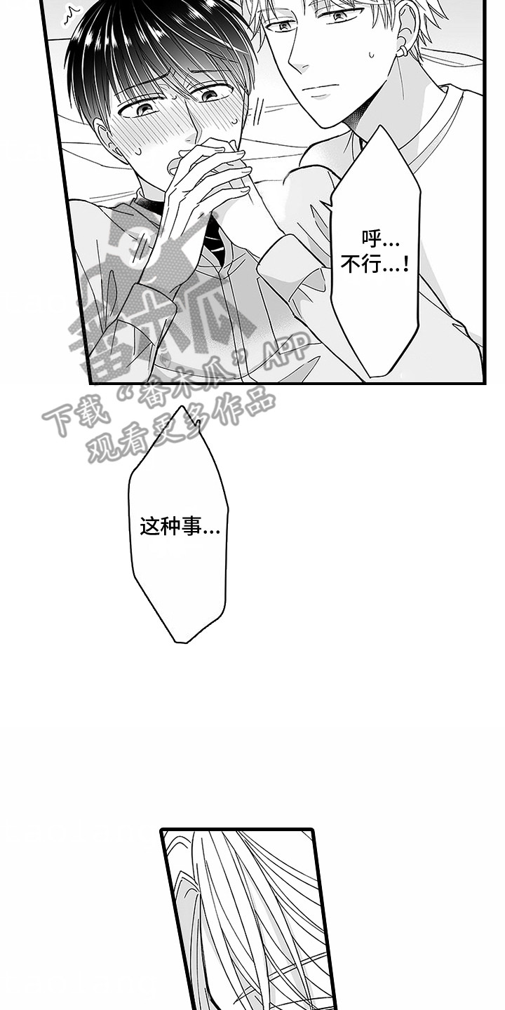 傲娇主播要礼物漫画,第6话2图