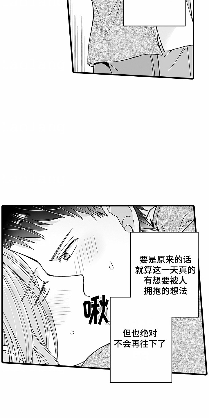 傲娇主播漫画,第24话1图