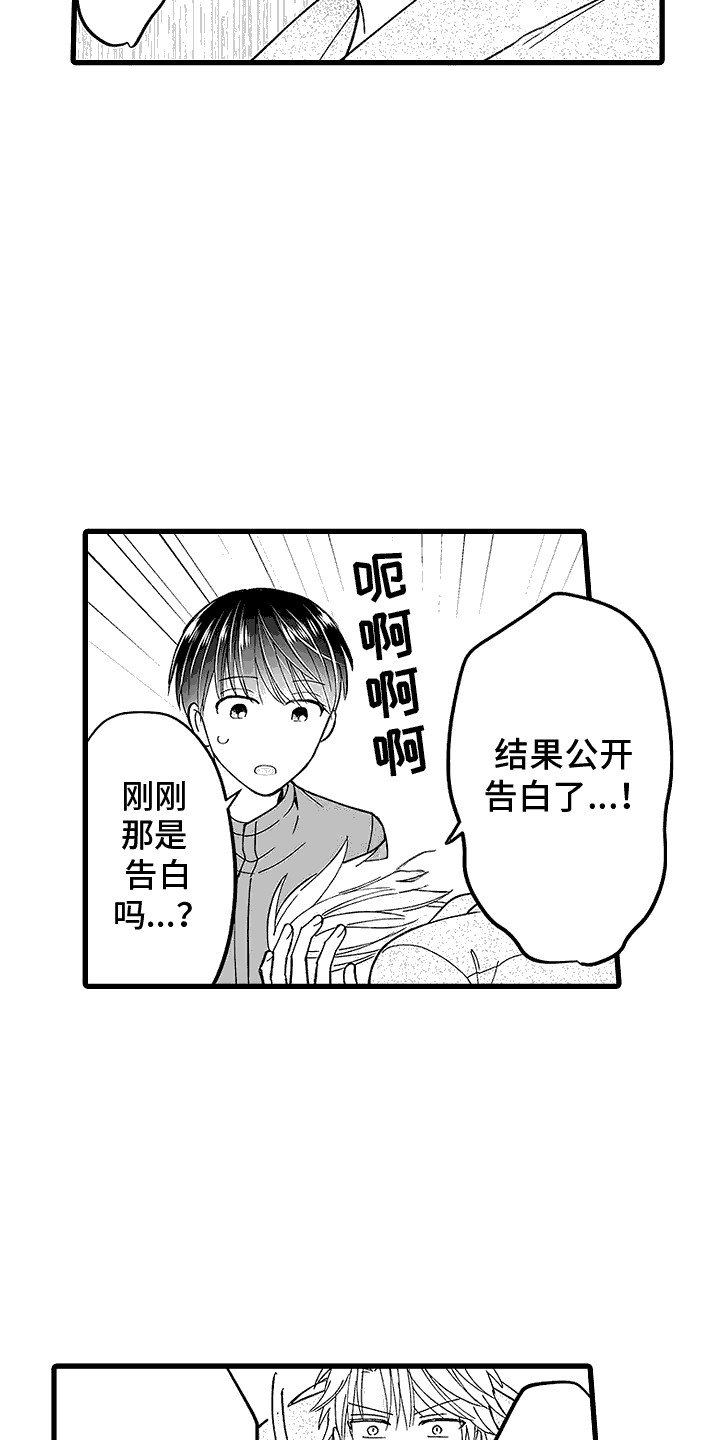 傲娇壁纸漫画,第21话1图