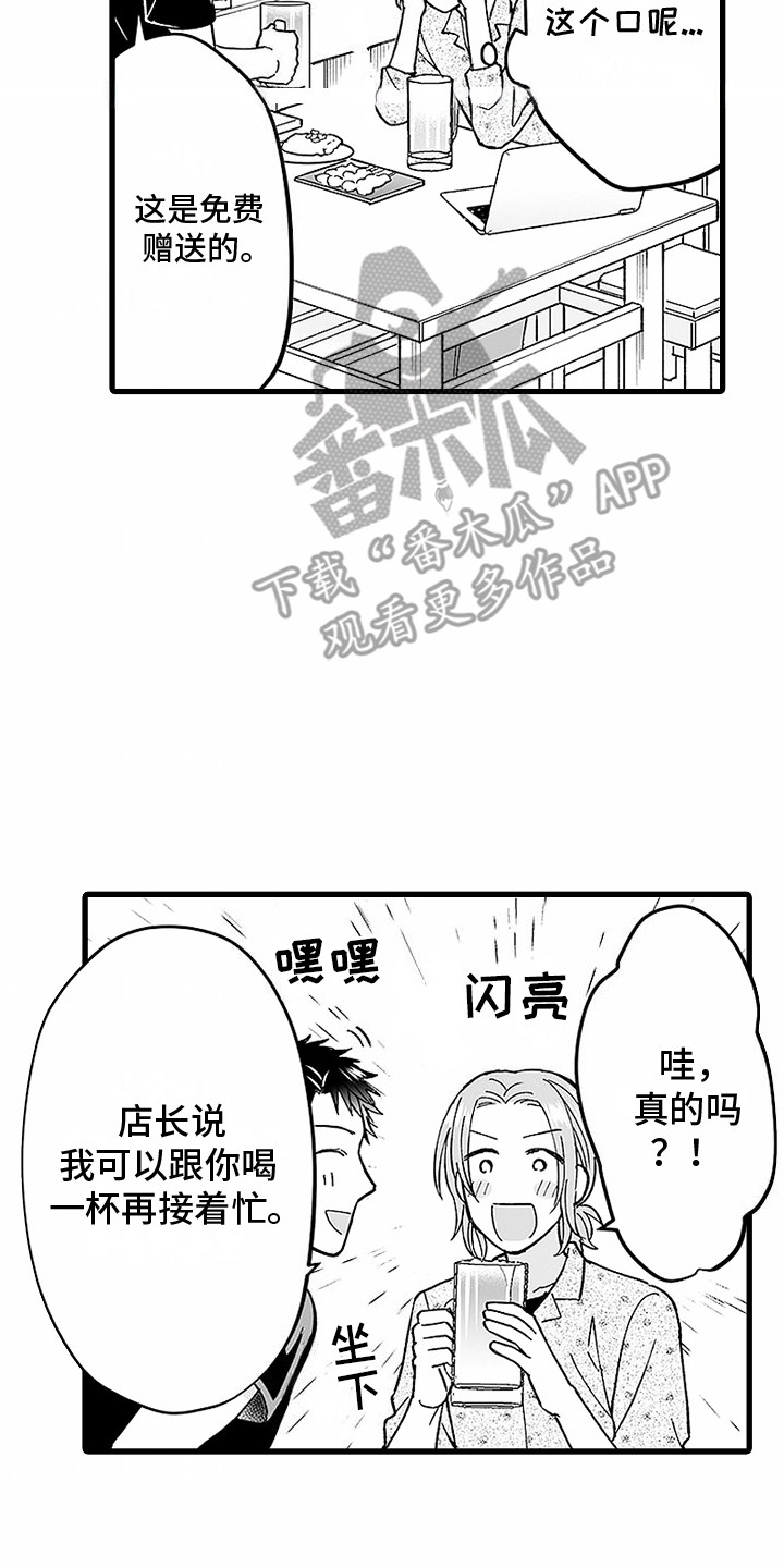 傲娇主播漫画,第24话1图