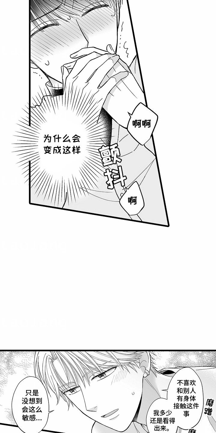 傲娇主播要礼物漫画,第6话2图