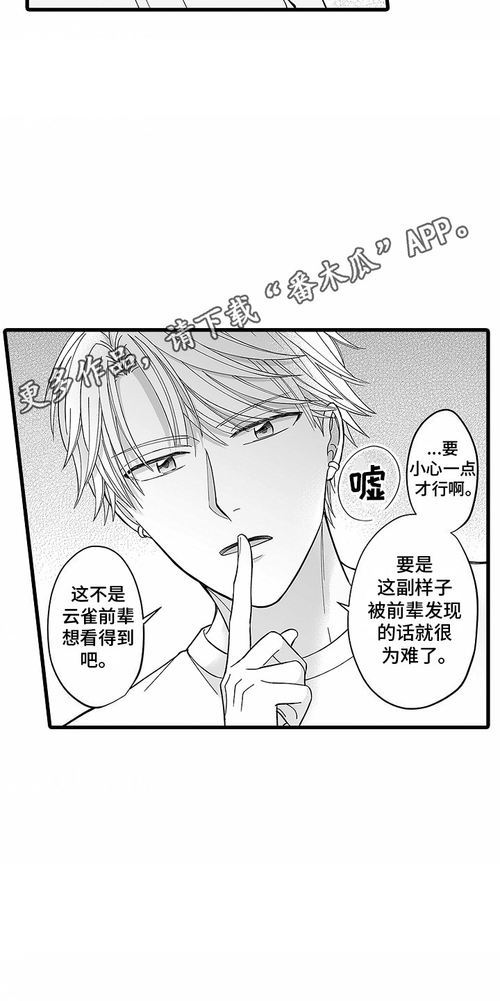 傲娇美漫画,第6话1图