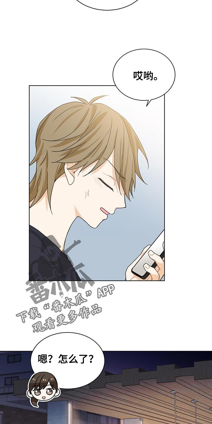 网络烟缘一线牵漫画,第22话2图