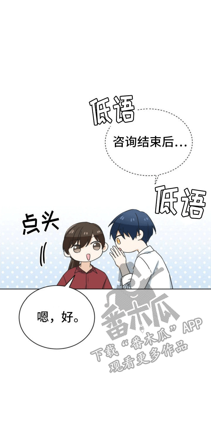 网络烟缘一线牵漫画,第12话2图