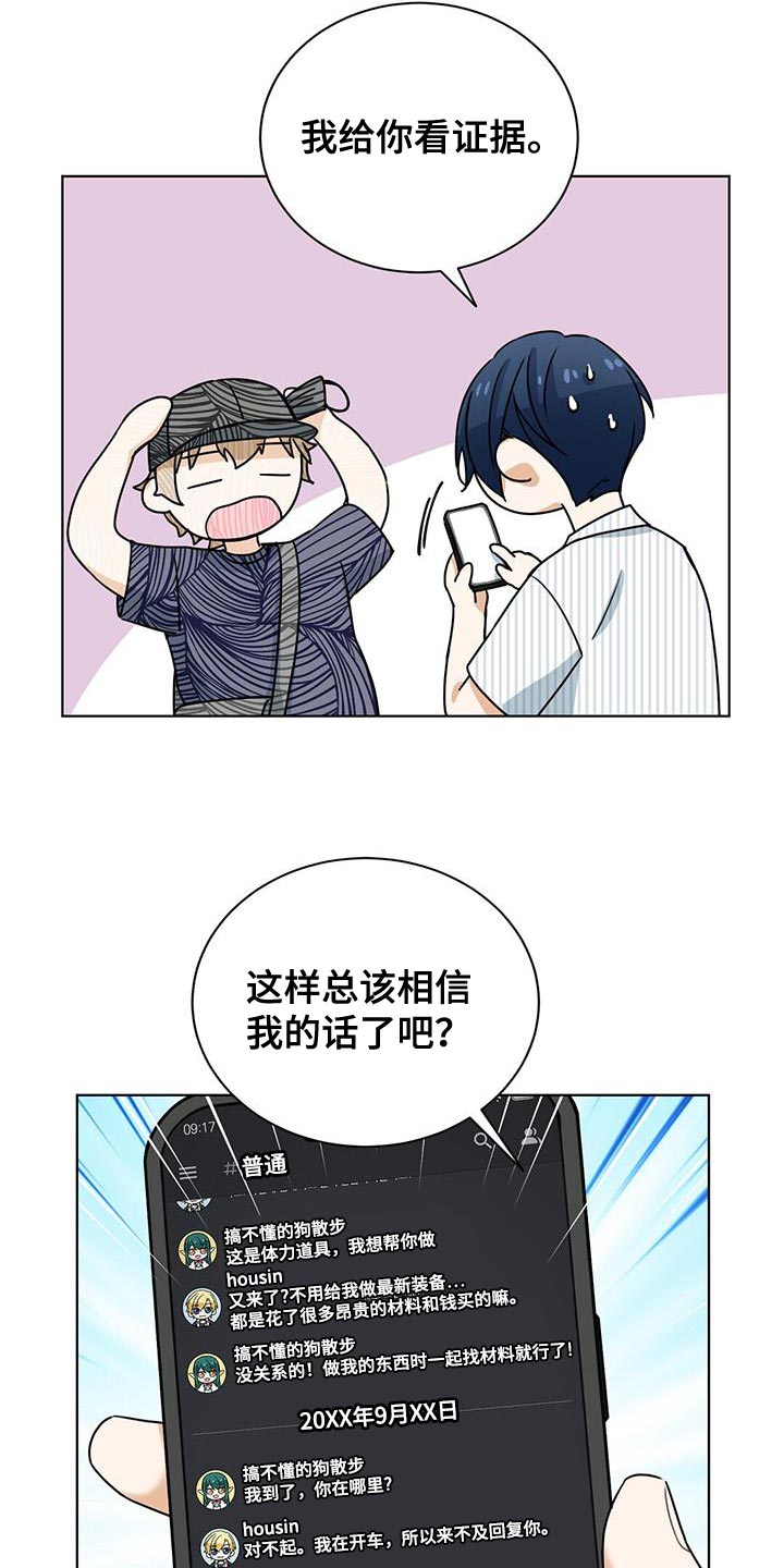 网络烟缘一线牵漫画,第39话1图