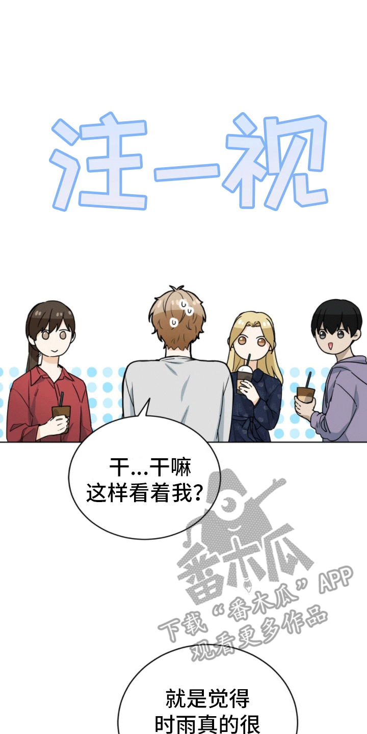 网络烟缘一线牵漫画,第9话2图