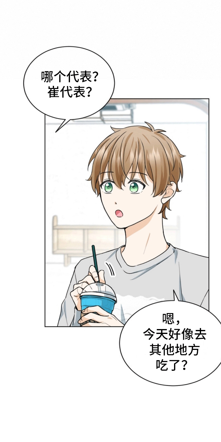 网络烟缘一线牵漫画,第9话1图