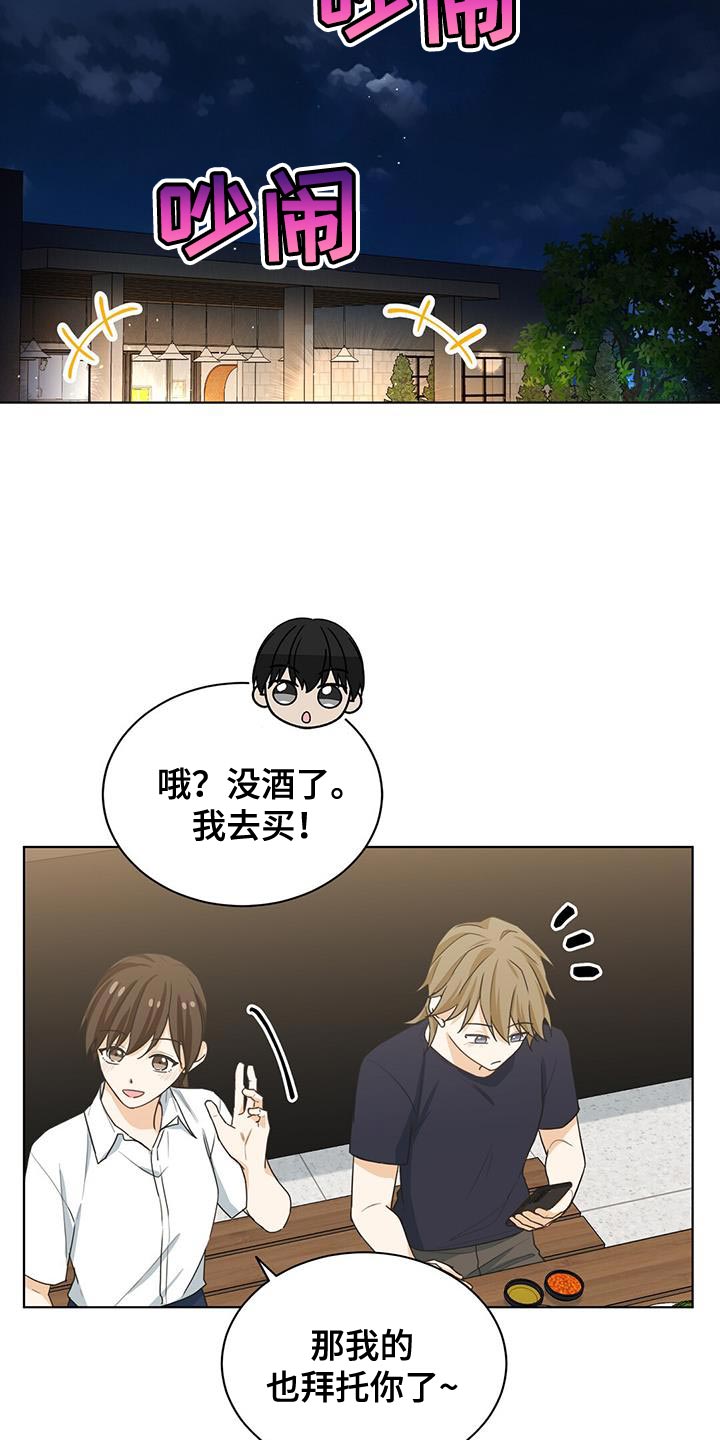 网络烟缘一线牵漫画,第22话1图