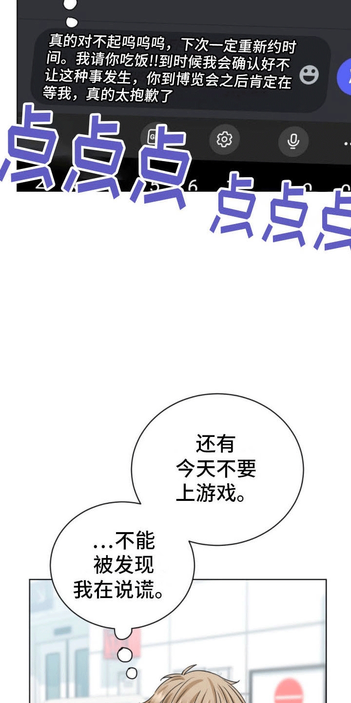 网络烟缘一线牵漫画,第19话1图