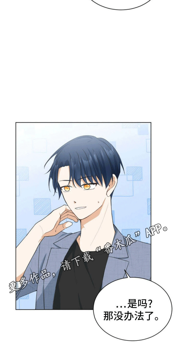 网络烟缘一线牵漫画,第17话2图