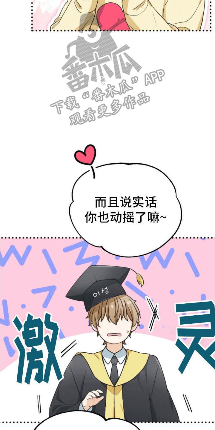 网络烟缘一线牵漫画,第16话2图