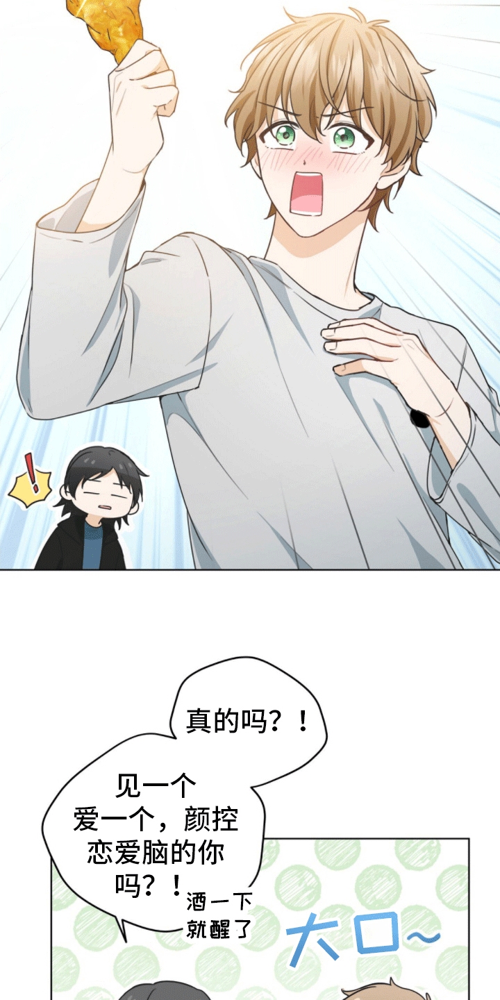 网络烟缘一线牵漫画,第1话2图