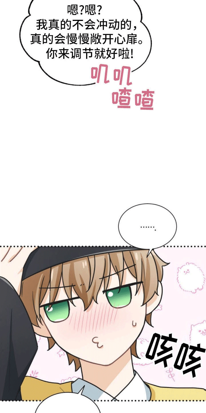 网络烟缘一线牵漫画,第16话1图