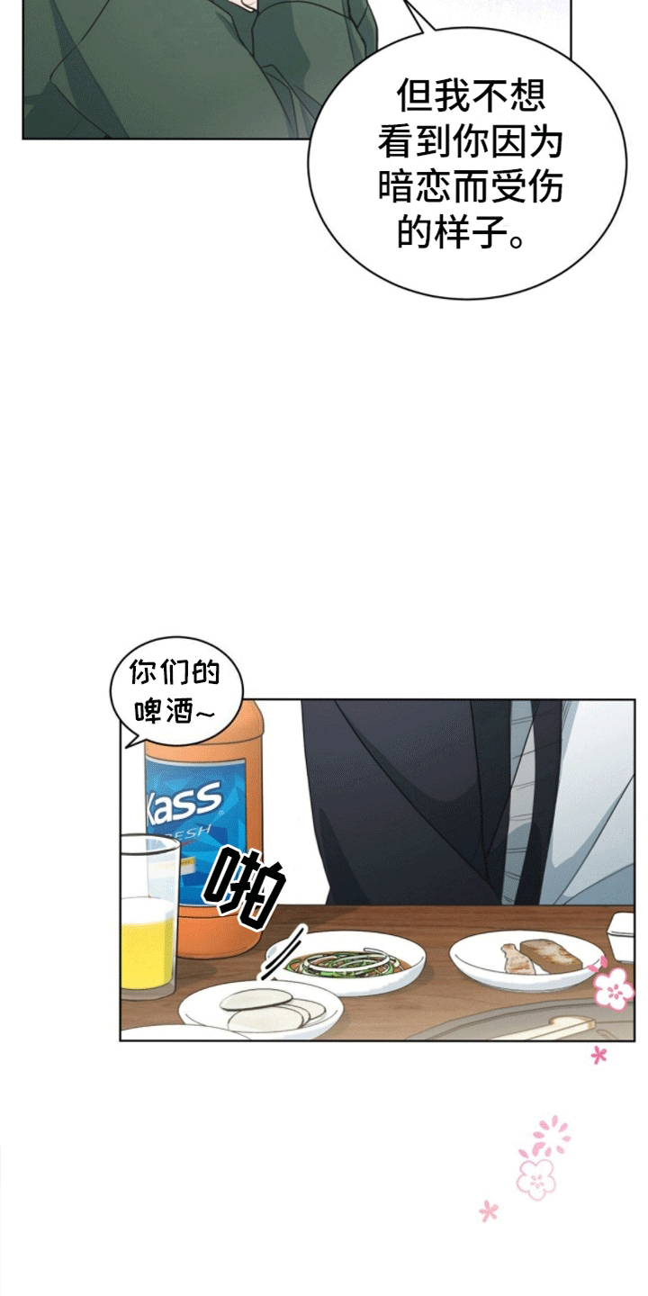 网络姻缘一线牵小说漫画,第8话1图