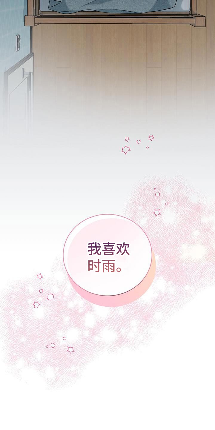网络烟缘一线牵漫画,第46话1图
