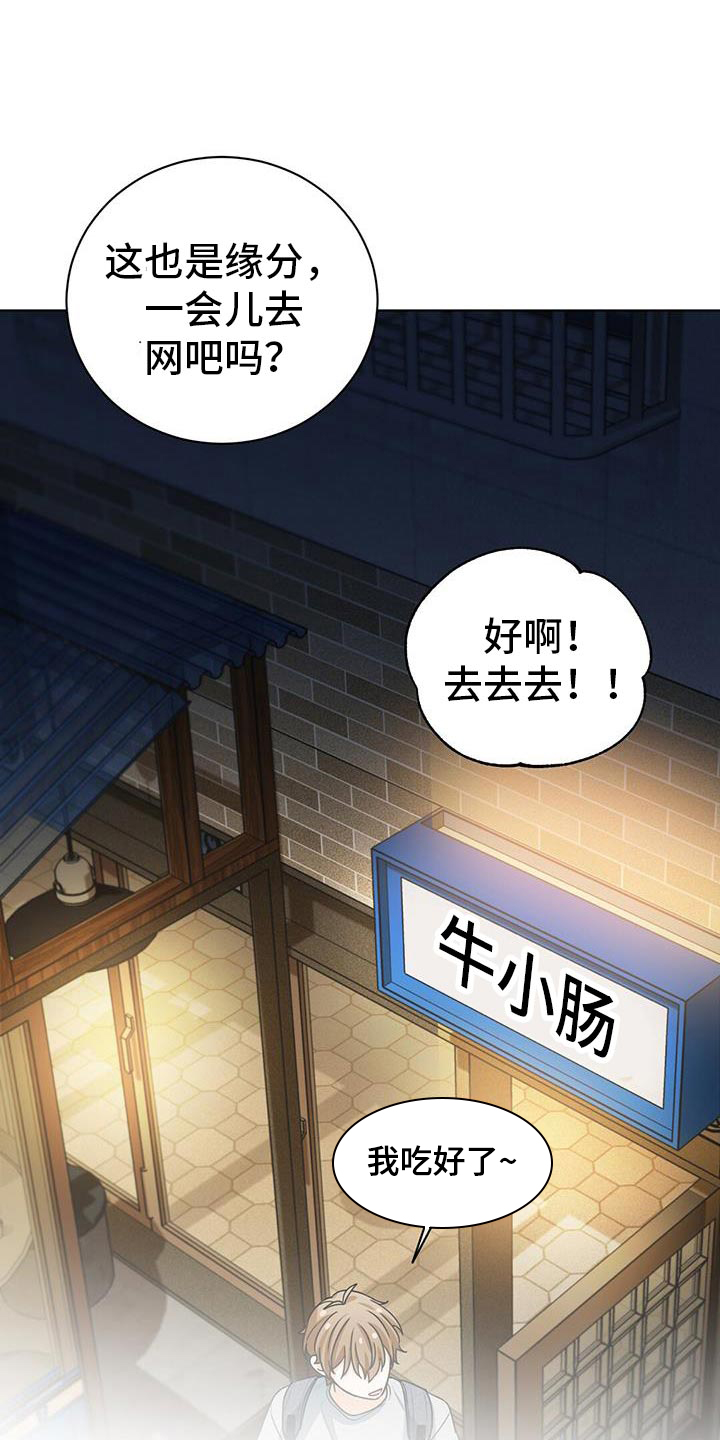 网络烟缘一线牵漫画,第33话2图