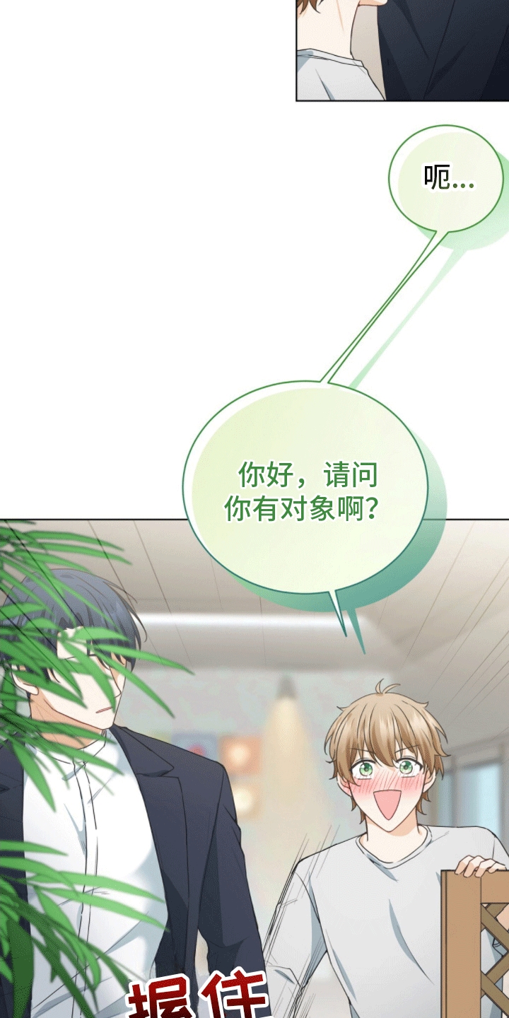 网络烟缘一线牵漫画,第1话2图
