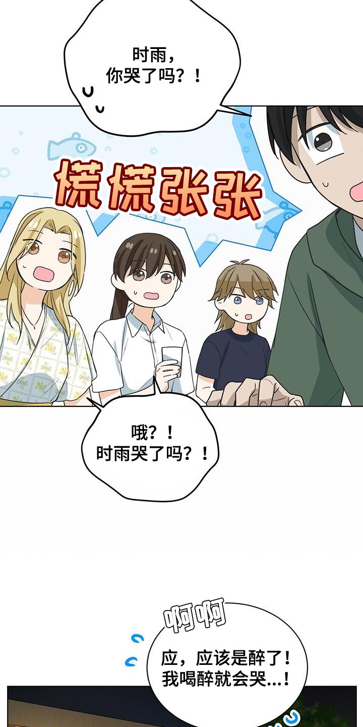 网络烟缘一线牵漫画,第23话2图