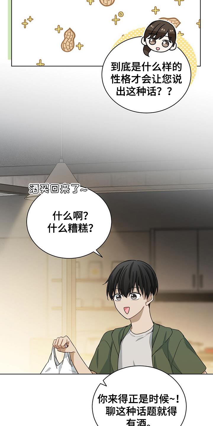 网络烟缘一线牵漫画,第23话1图