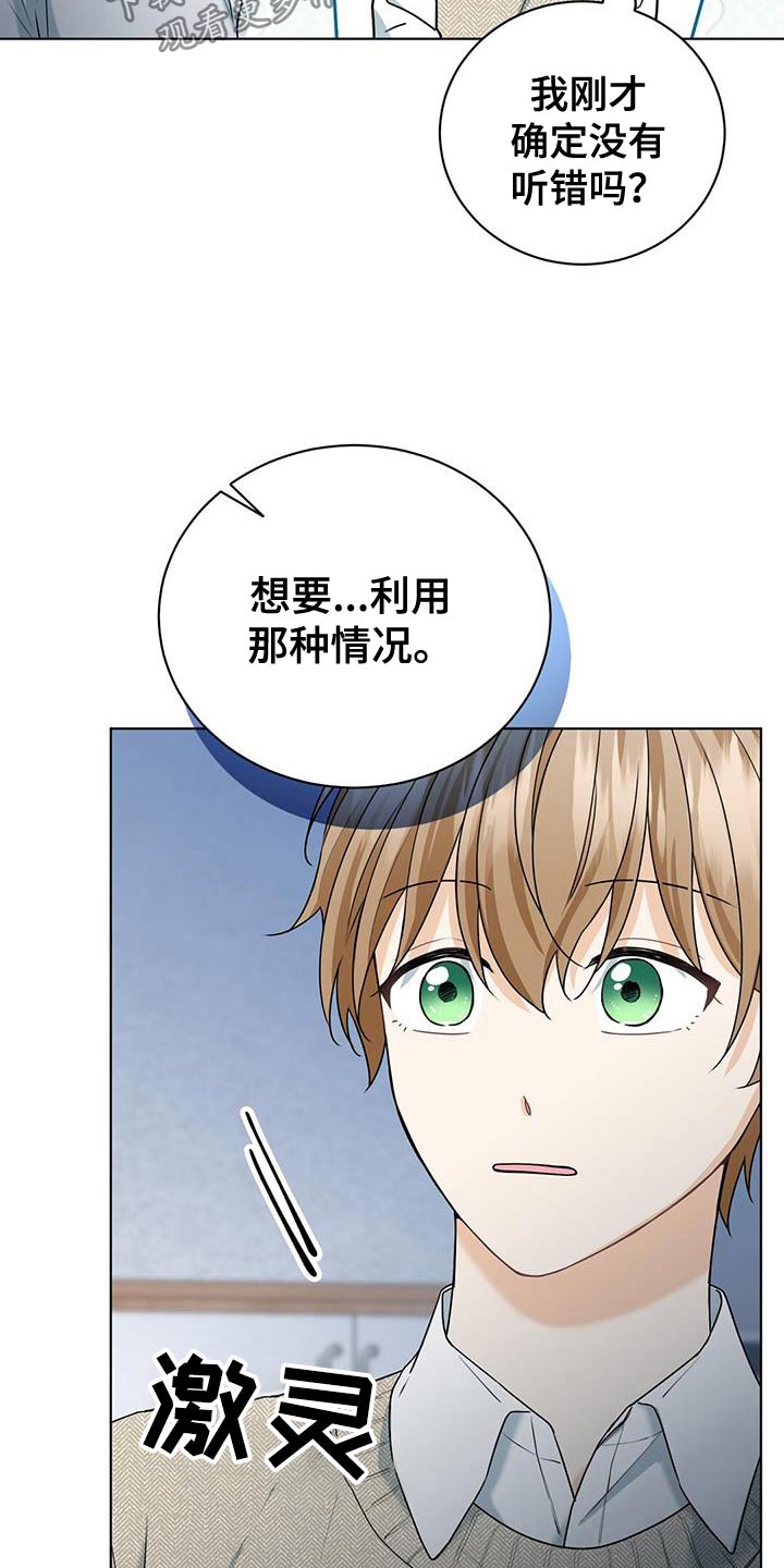 网络烟缘一线牵漫画,第48话1图