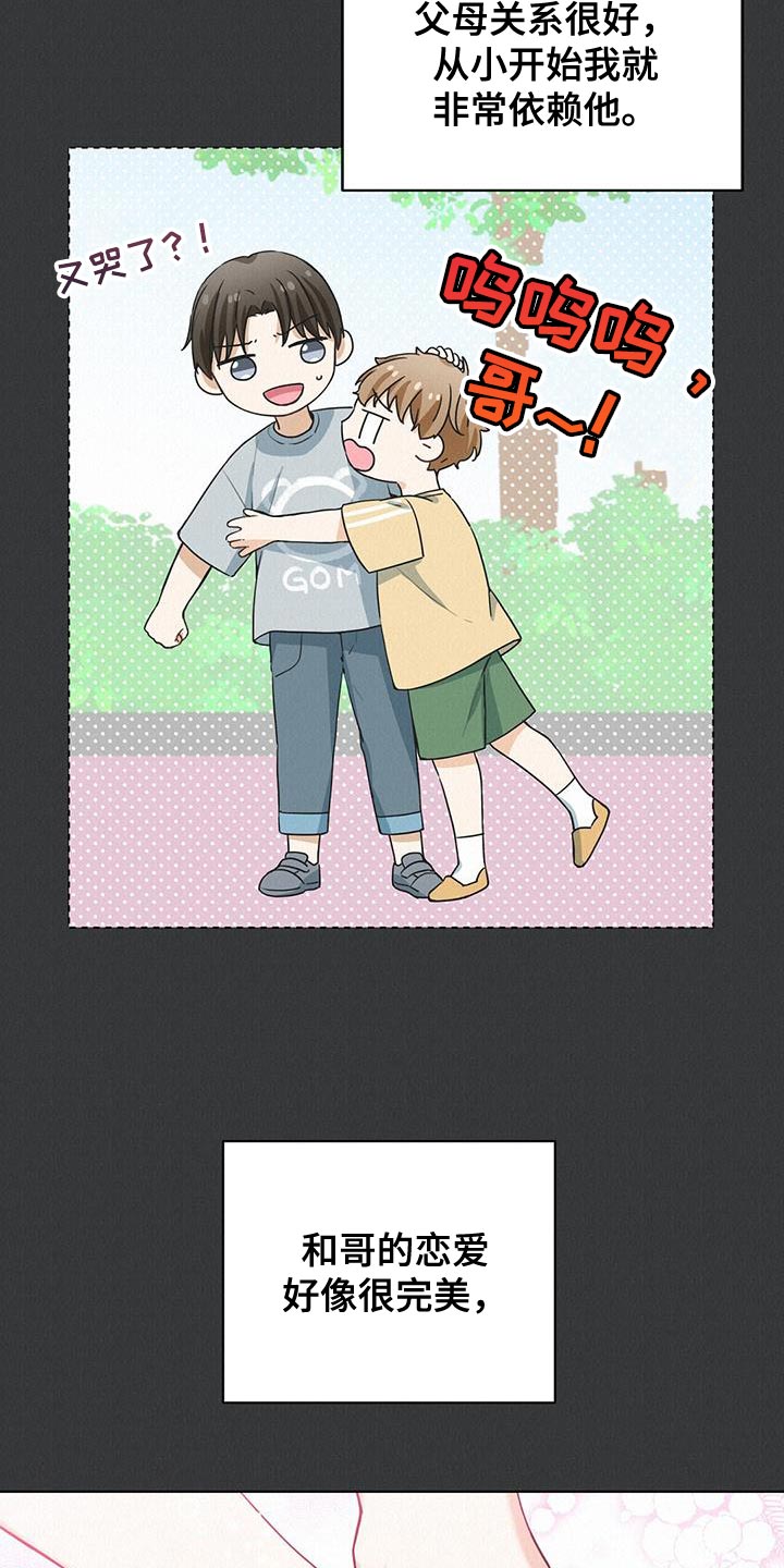网络烟缘一线牵漫画,第24话2图