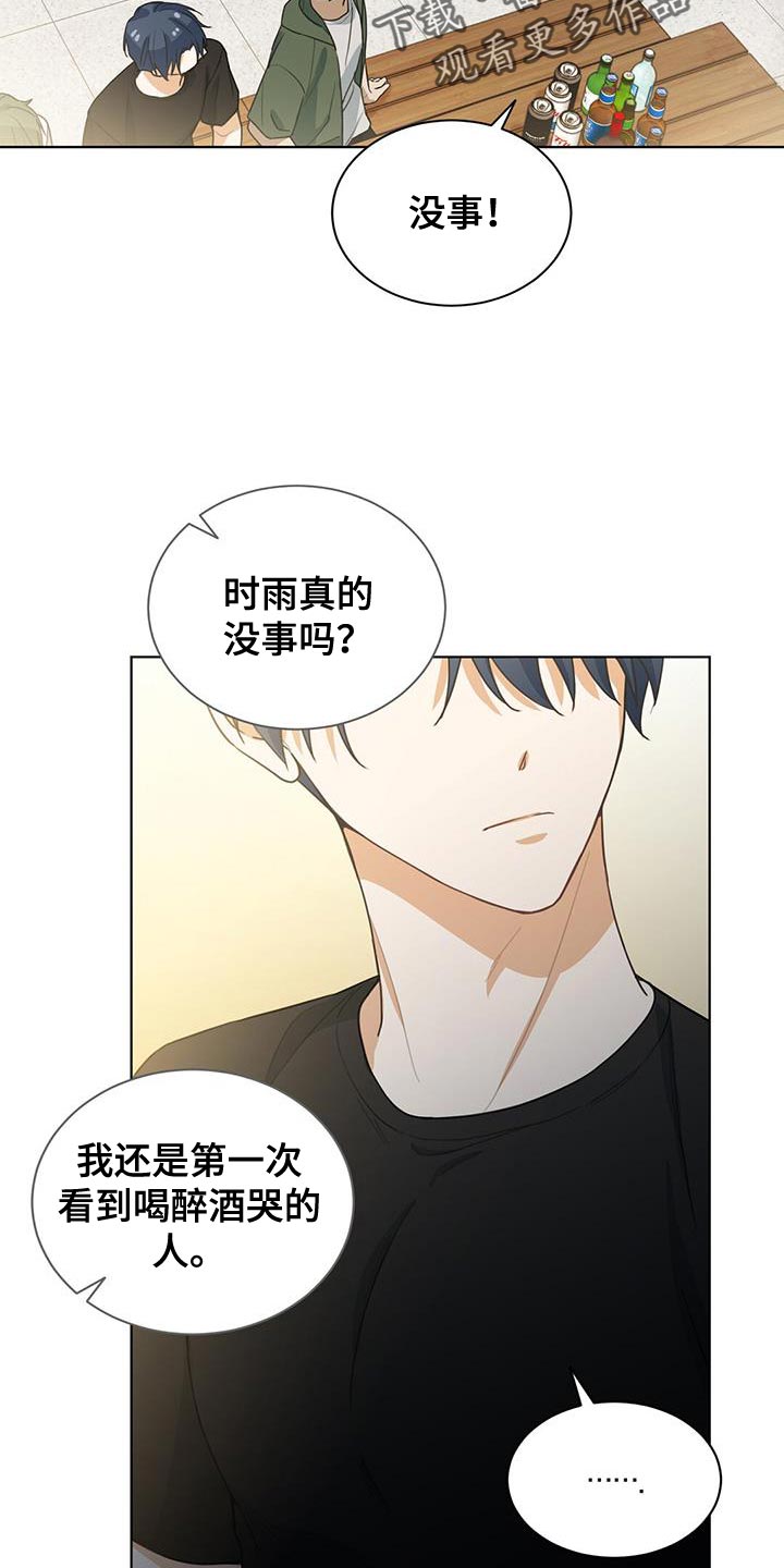 网络烟缘一线牵漫画,第23话2图