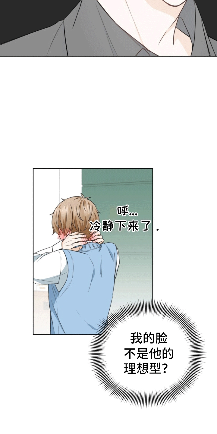 网络烟缘一线牵漫画,第6话1图