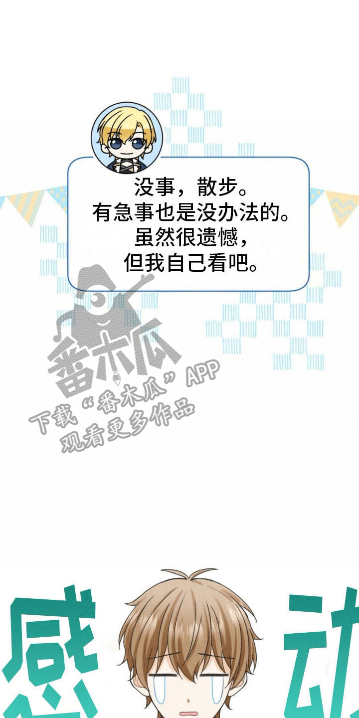 网络烟缘一线牵漫画,第19话1图