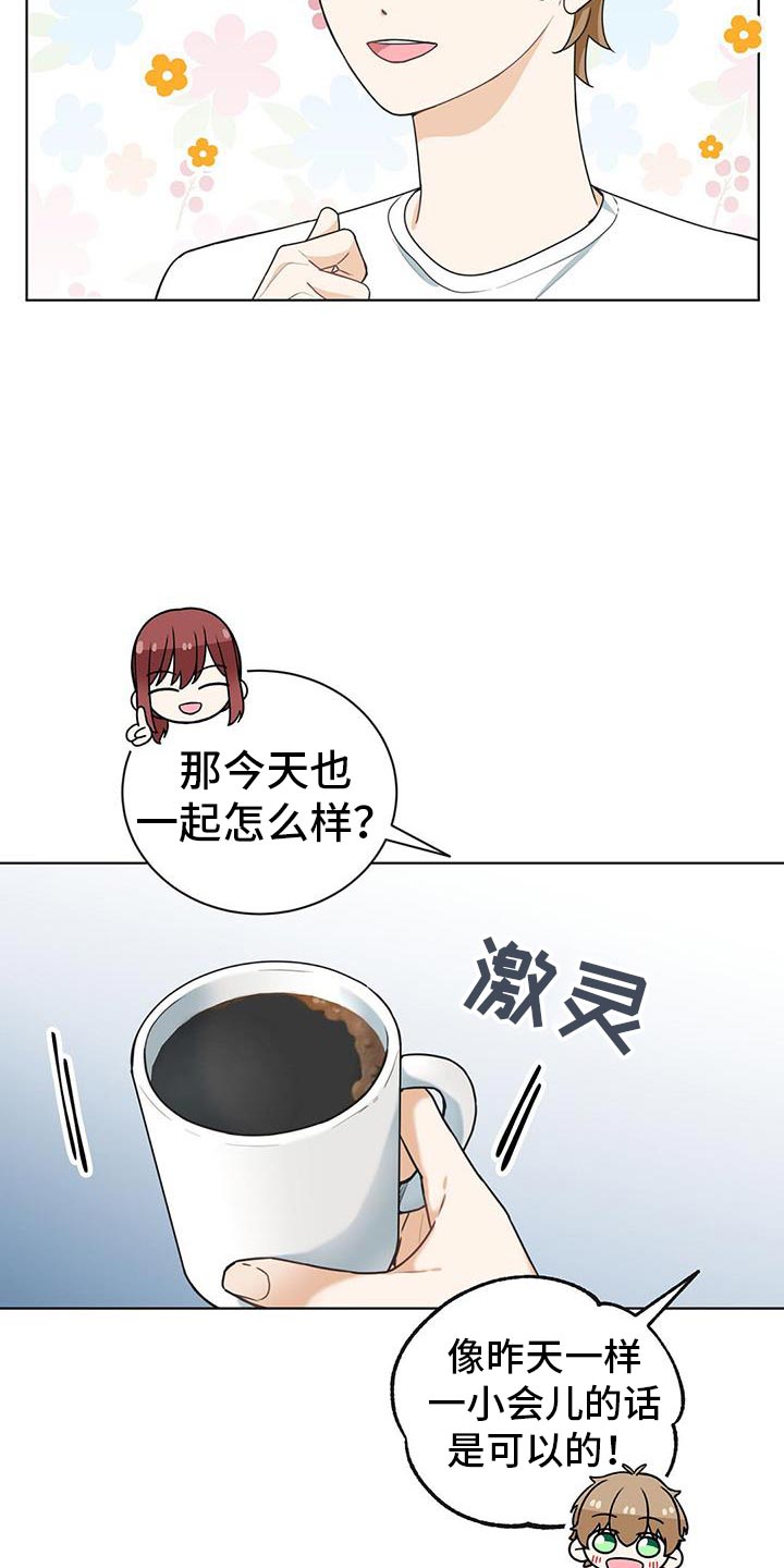 网络烟缘一线牵漫画,第32话1图