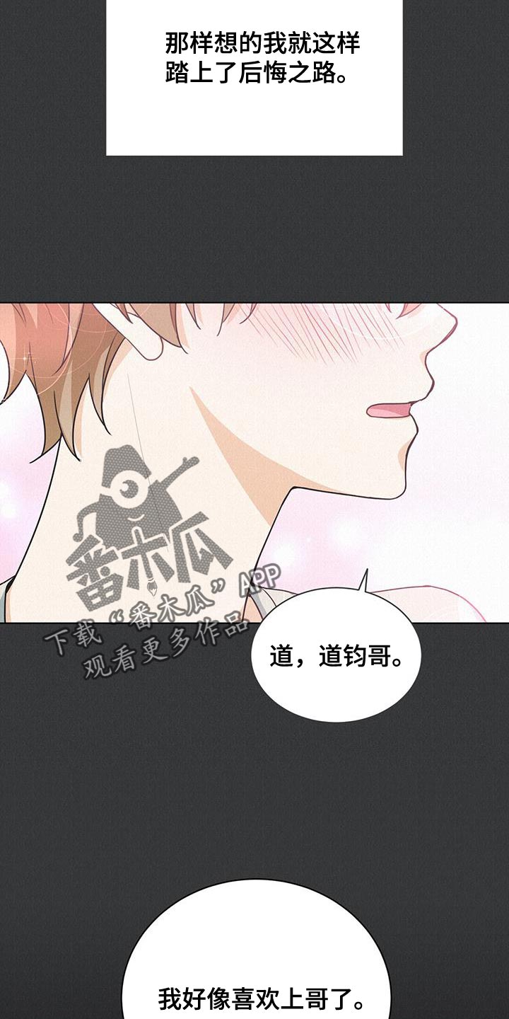 网络烟缘一线牵漫画,第24话2图