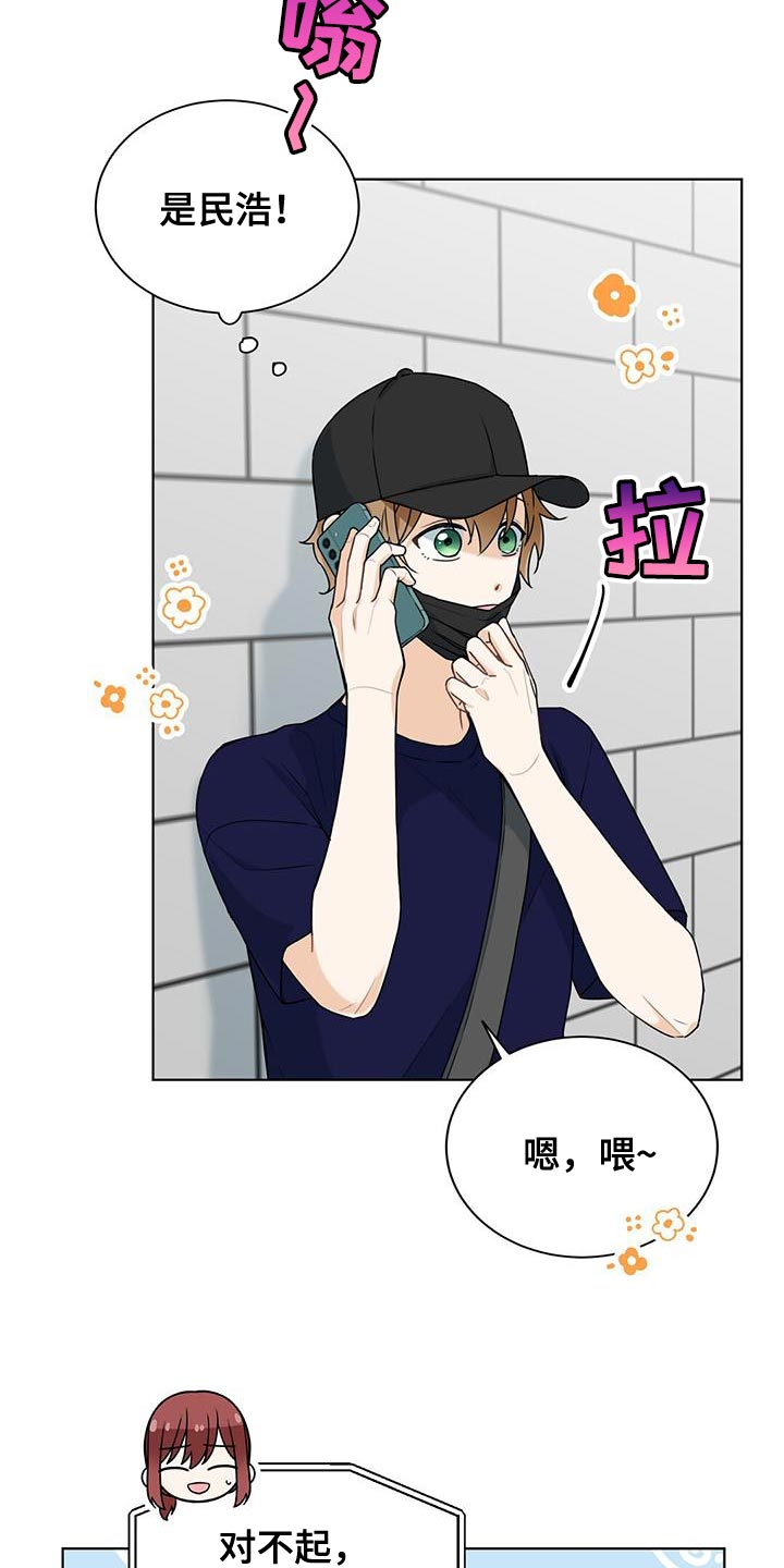 网络烟缘一线牵漫画,第38话2图