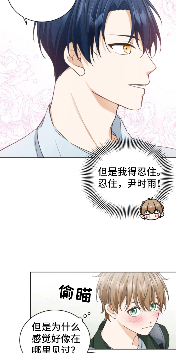 网络烟缘一线牵漫画,第2话2图