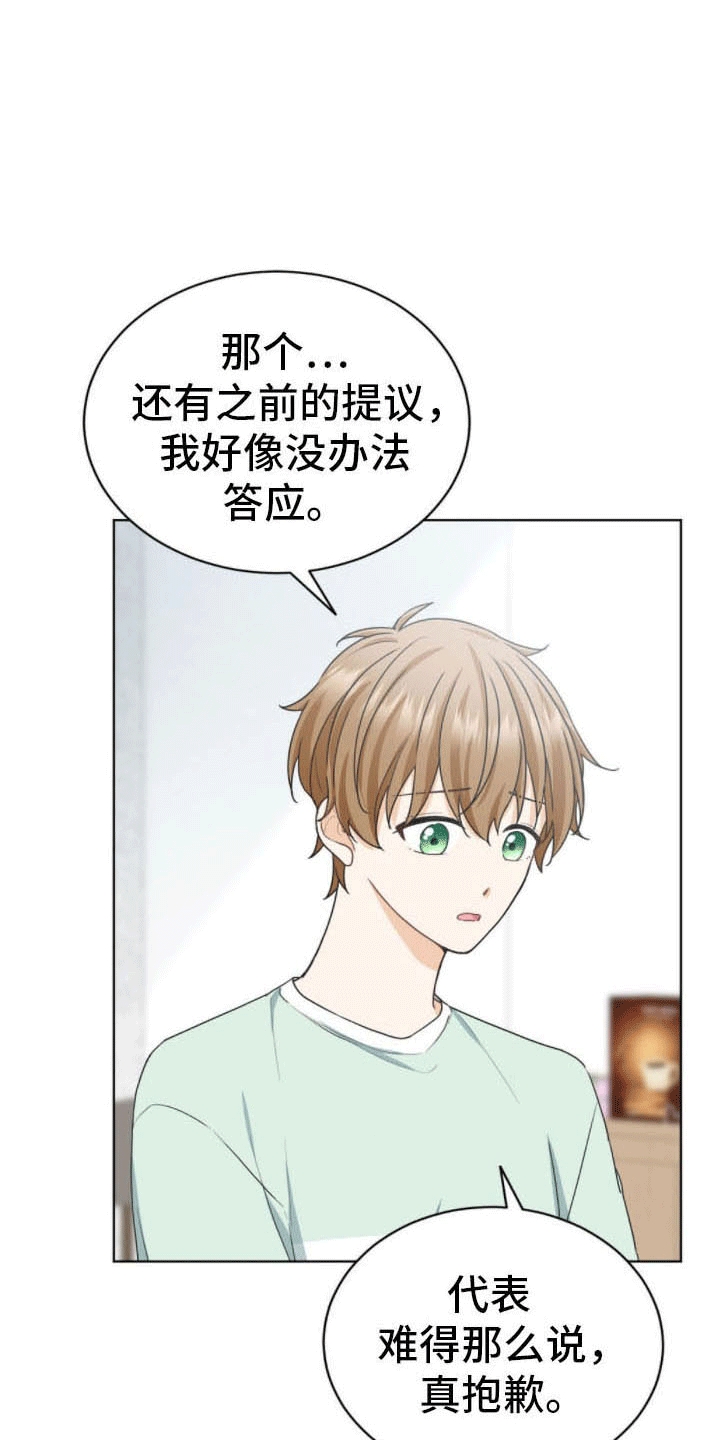 网络烟缘一线牵漫画,第17话1图