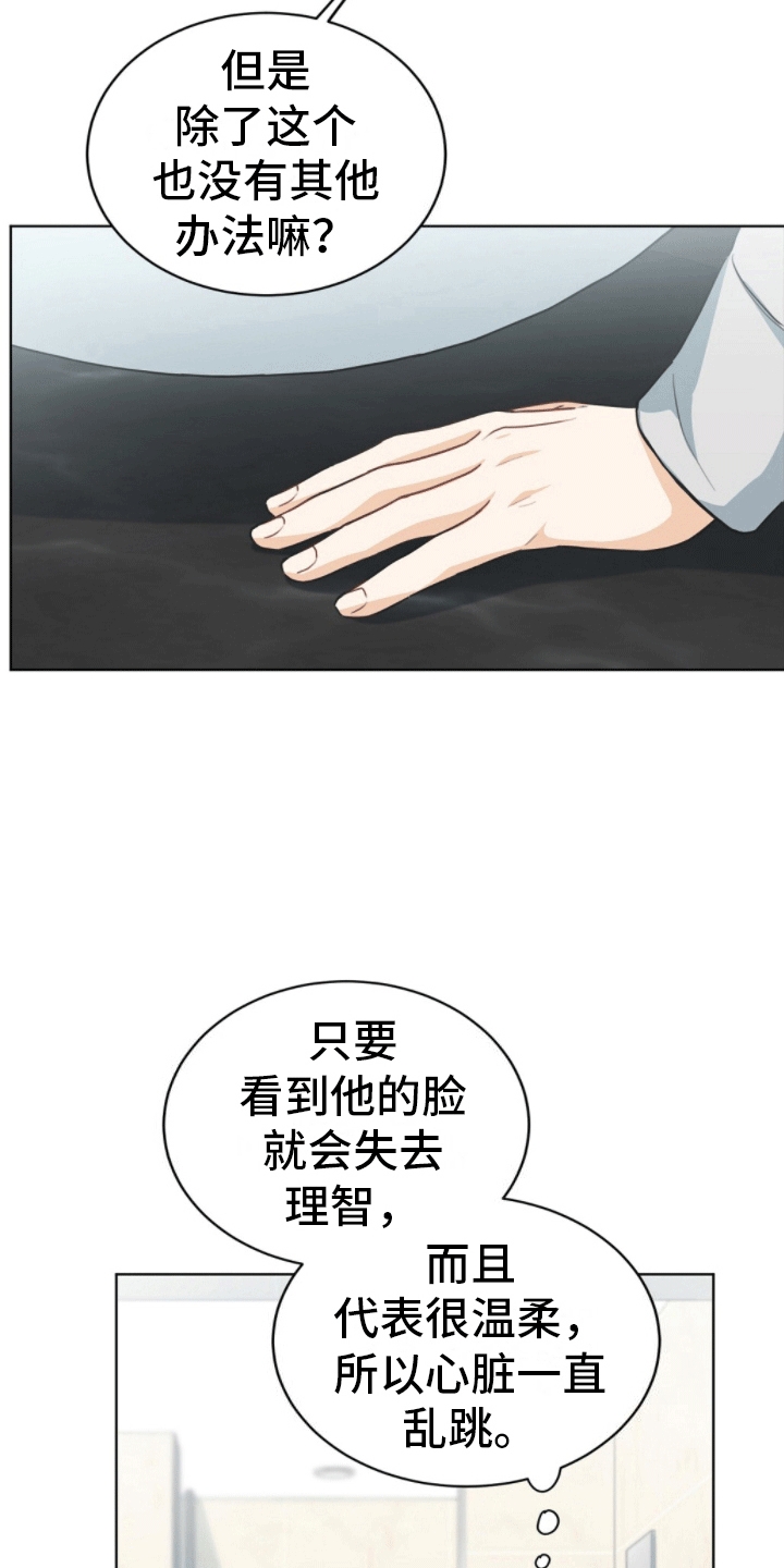 网络姻缘一线牵小说漫画,第9话2图