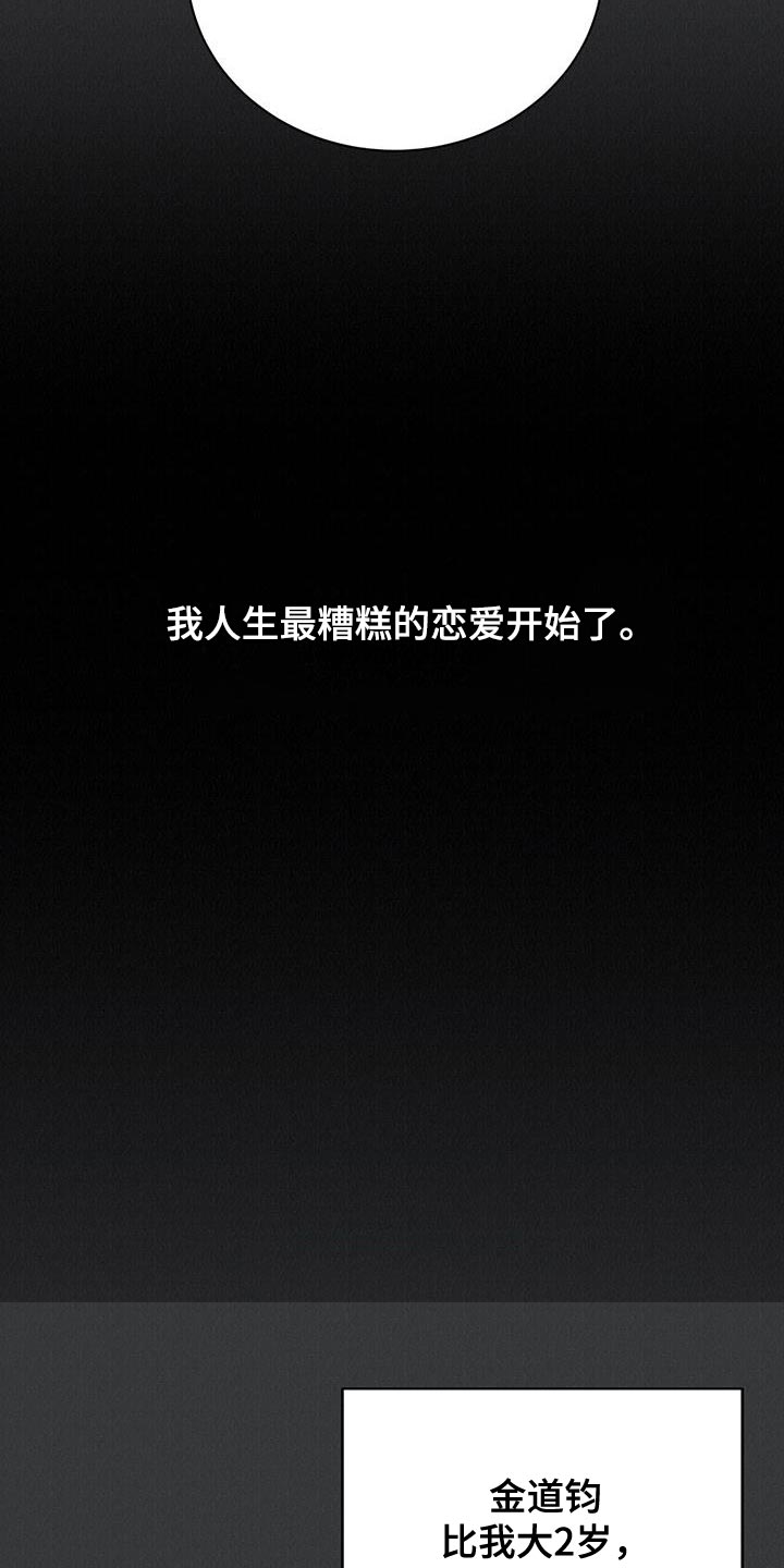 网络烟缘一线牵漫画,第24话1图