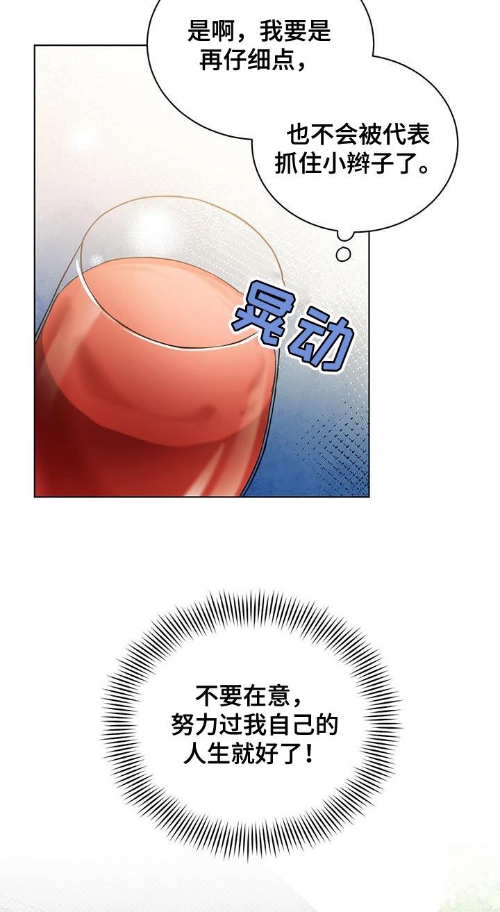 网络烟缘一线牵漫画,第22话1图