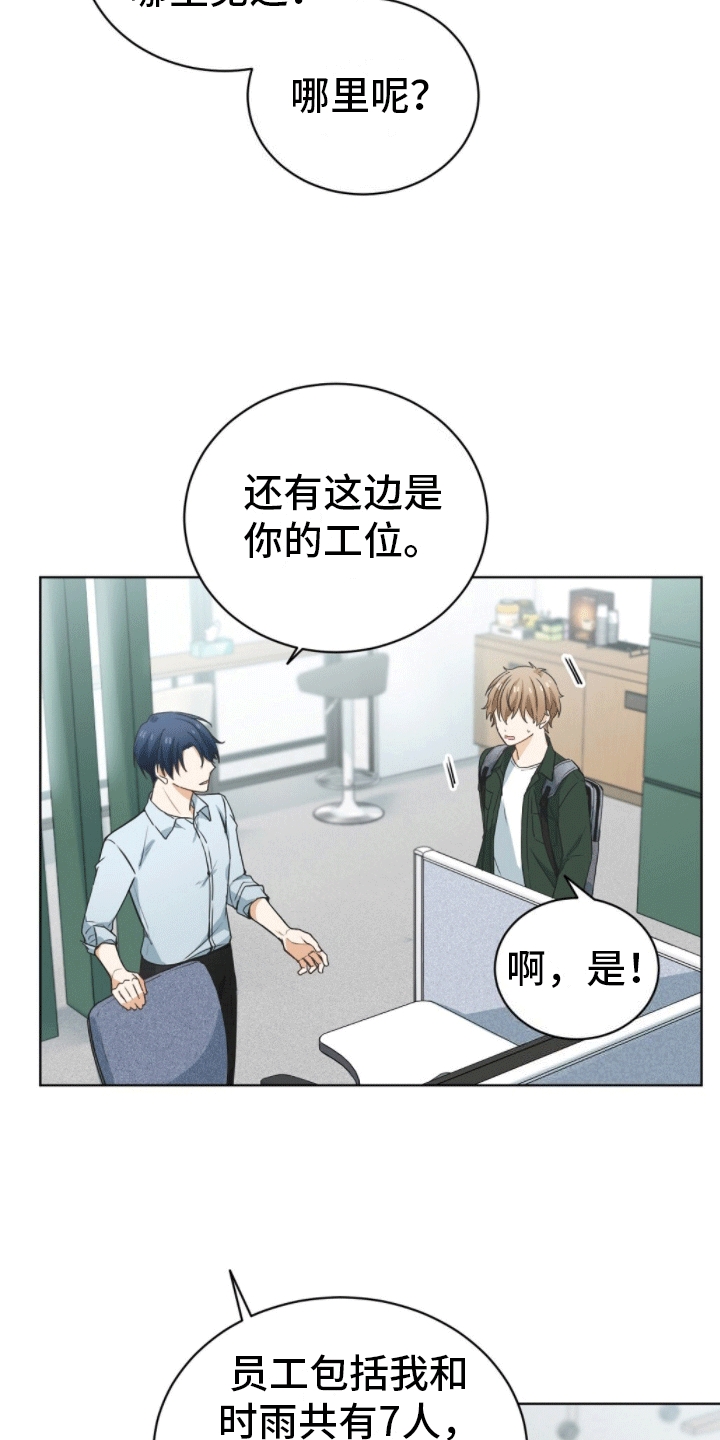 网络烟缘一线牵漫画,第2话1图