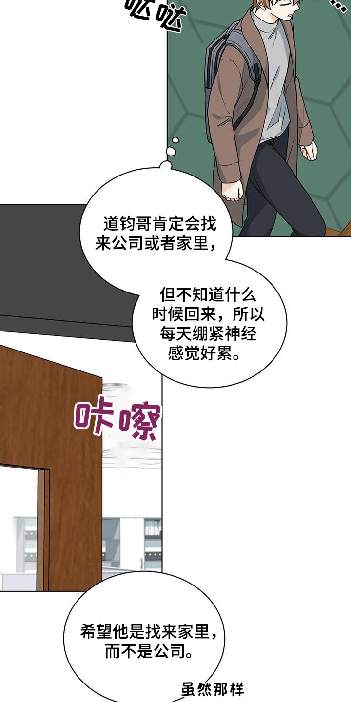 网络烟缘一线牵漫画,第52话1图