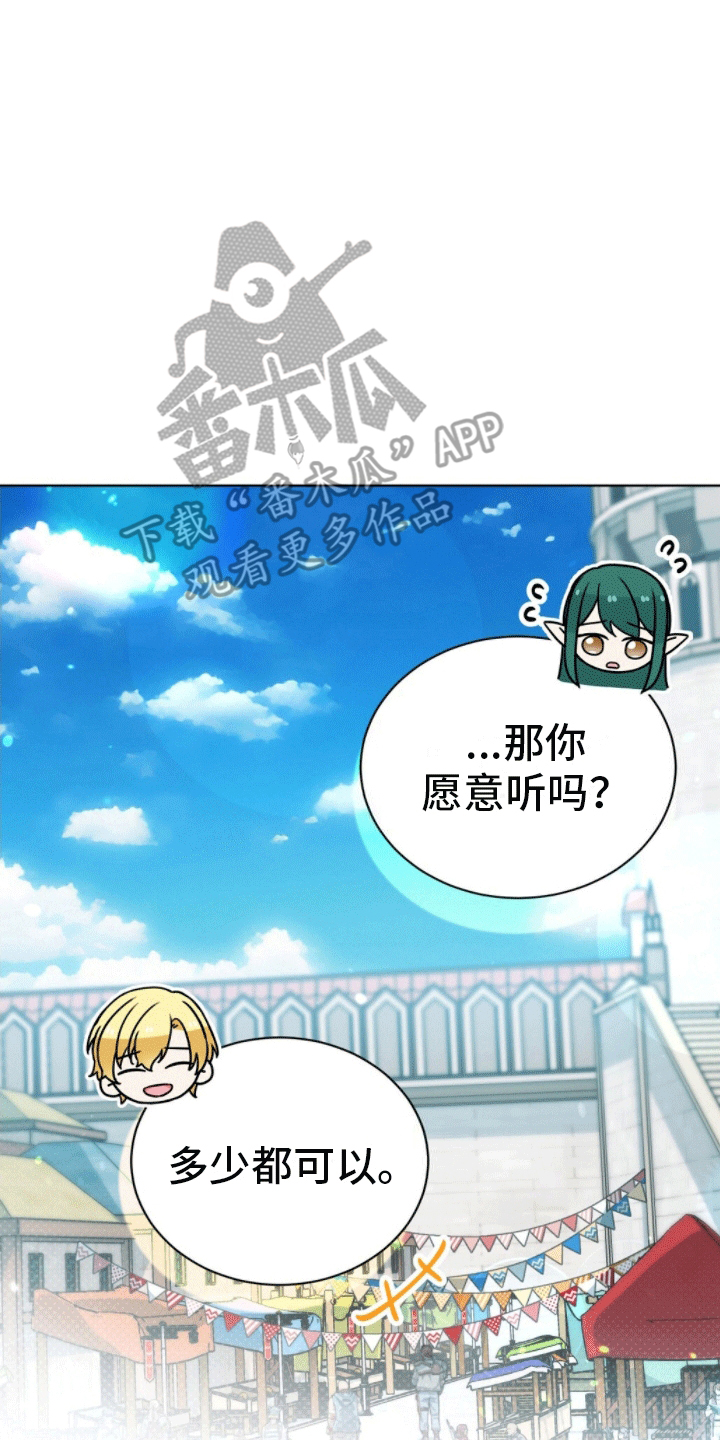 网络烟缘一线牵漫画,第10话1图