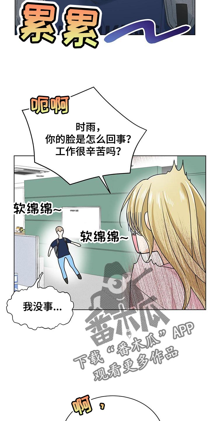 网络烟缘一线牵漫画,第21话2图