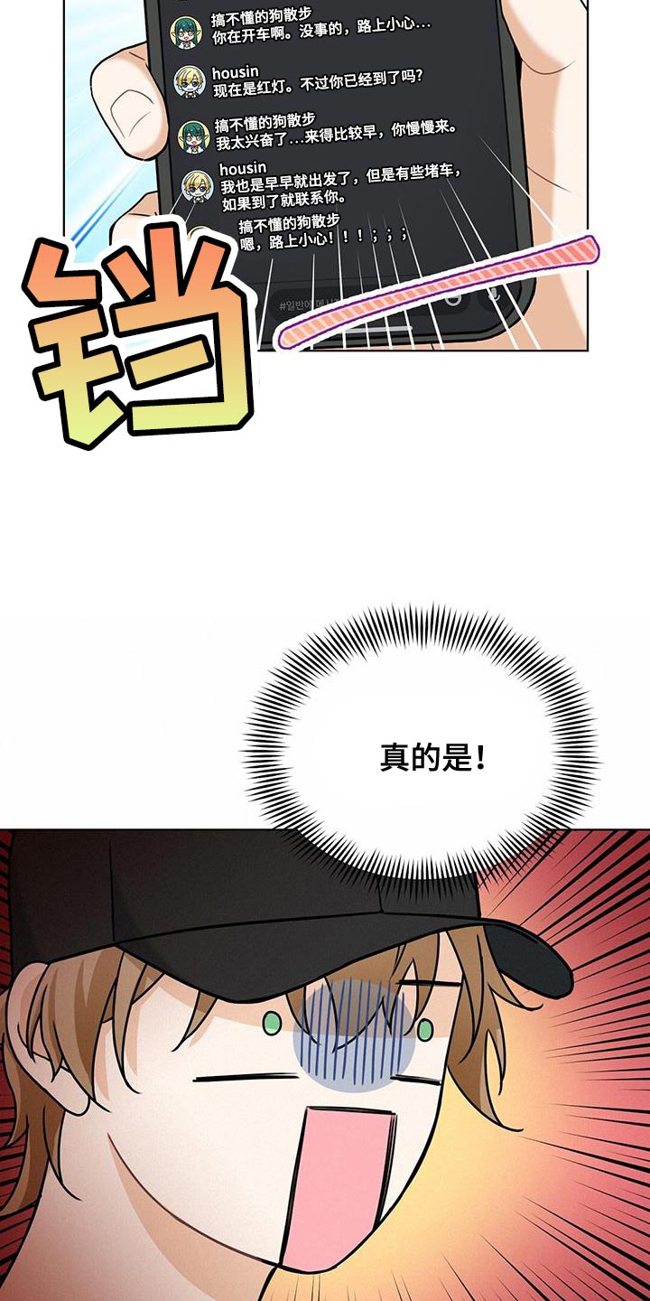 网络烟缘一线牵漫画,第39话2图