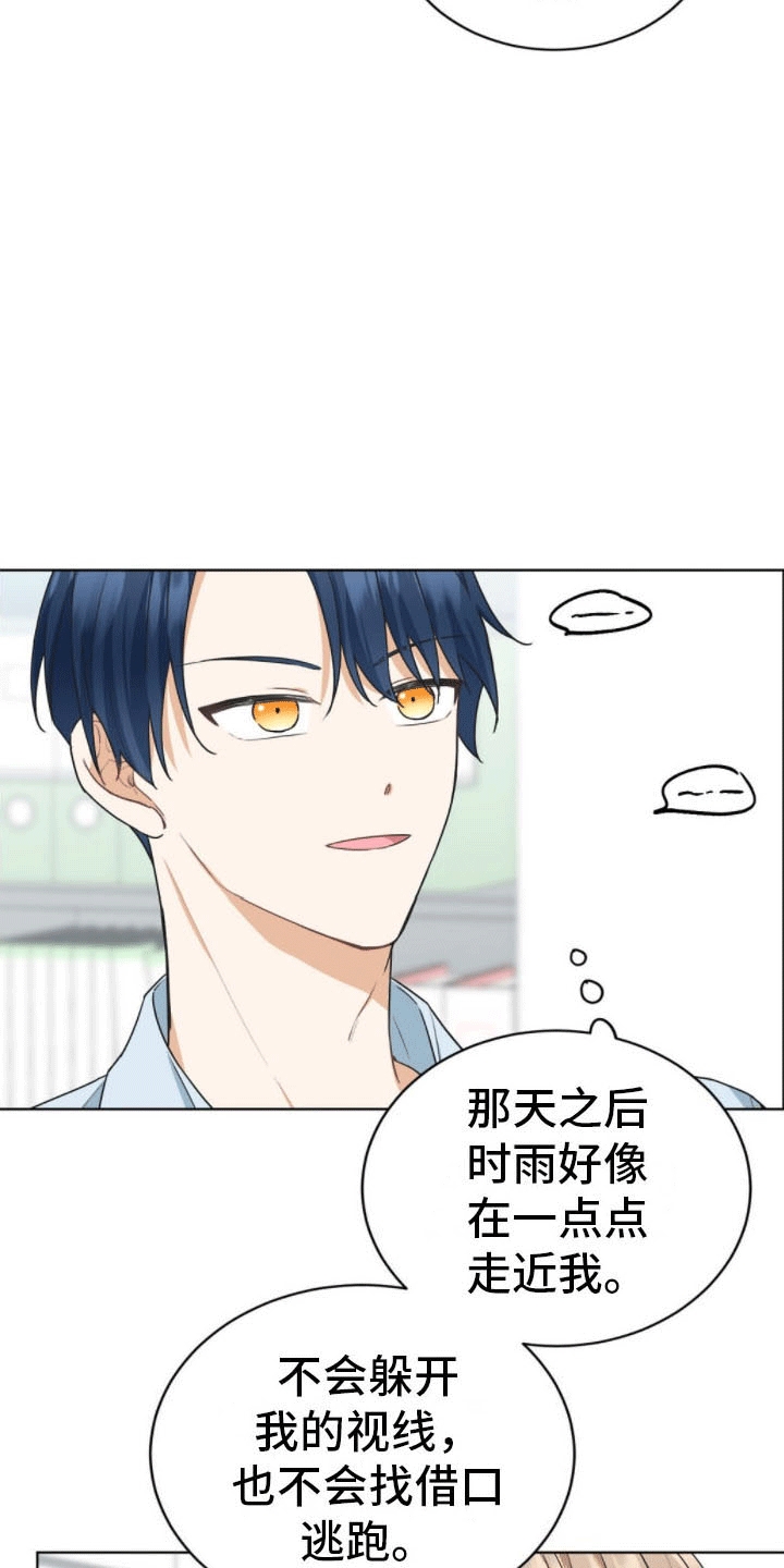 网络烟缘一线牵漫画,第16话2图