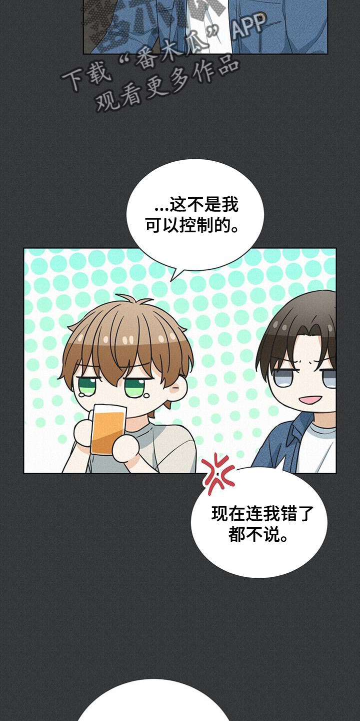 网络烟缘一线牵漫画,第24话1图